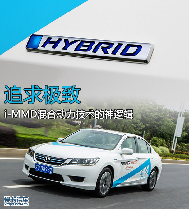 I-MMD hybrid power system