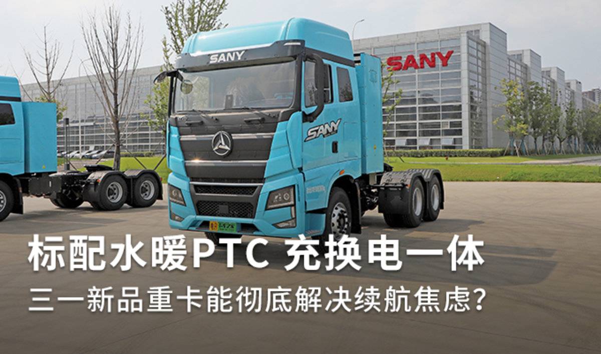 350-degree battery Sany new heavy truck battery life broke 200km.