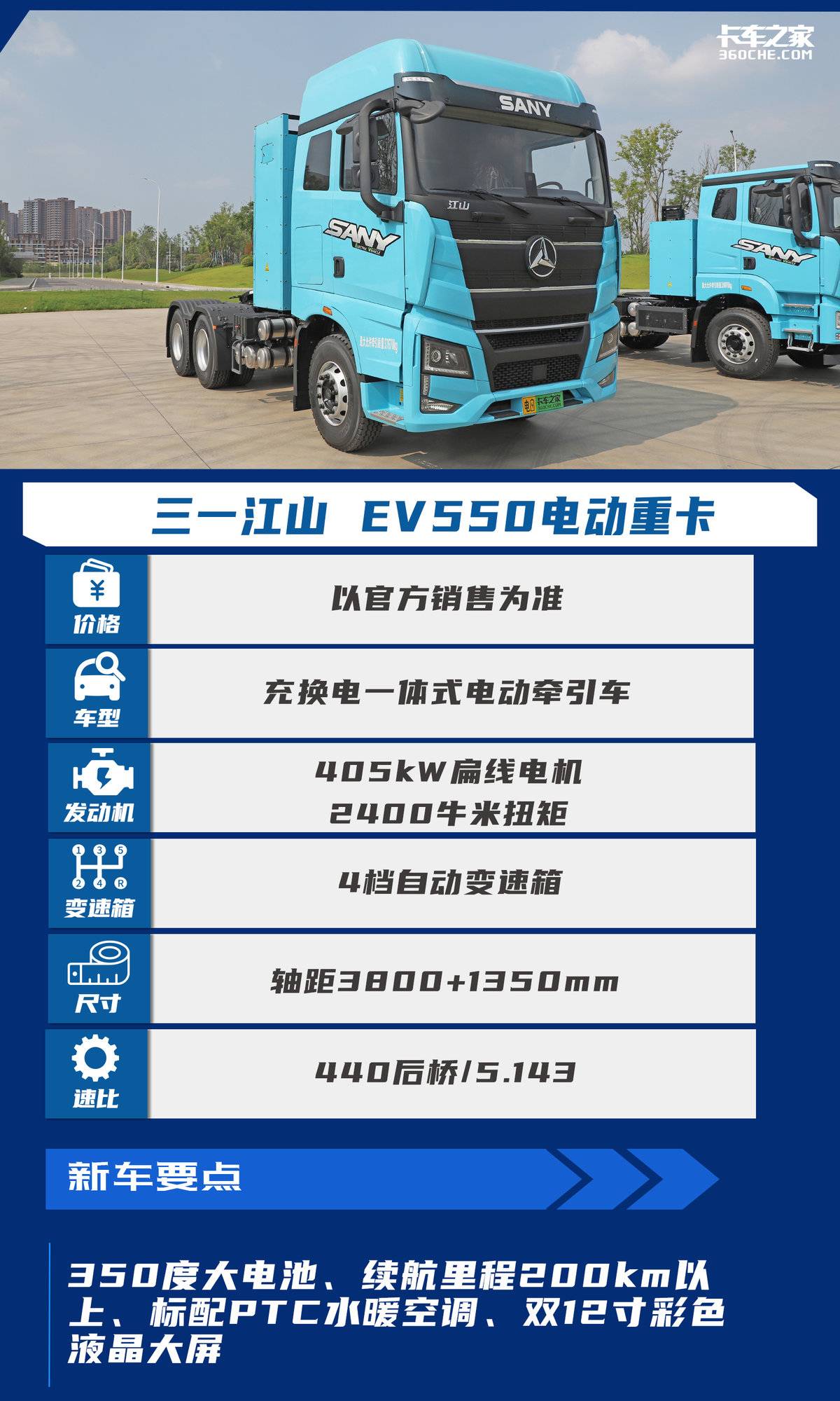 350-degree battery Sany new heavy truck battery life broke 200km.